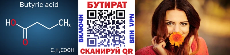 Бутират 1.4BDO  Безенчук 